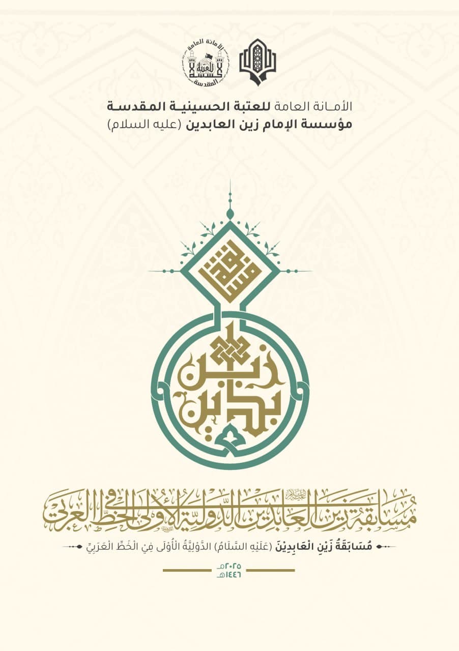 مسابقة الخط العربي