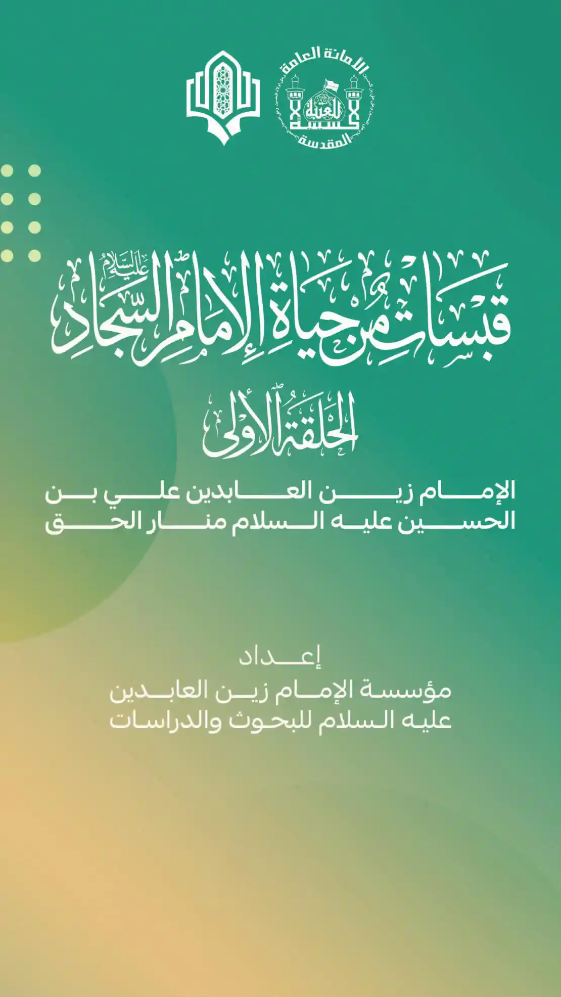 لوكو مسابقة قطوف سجادية