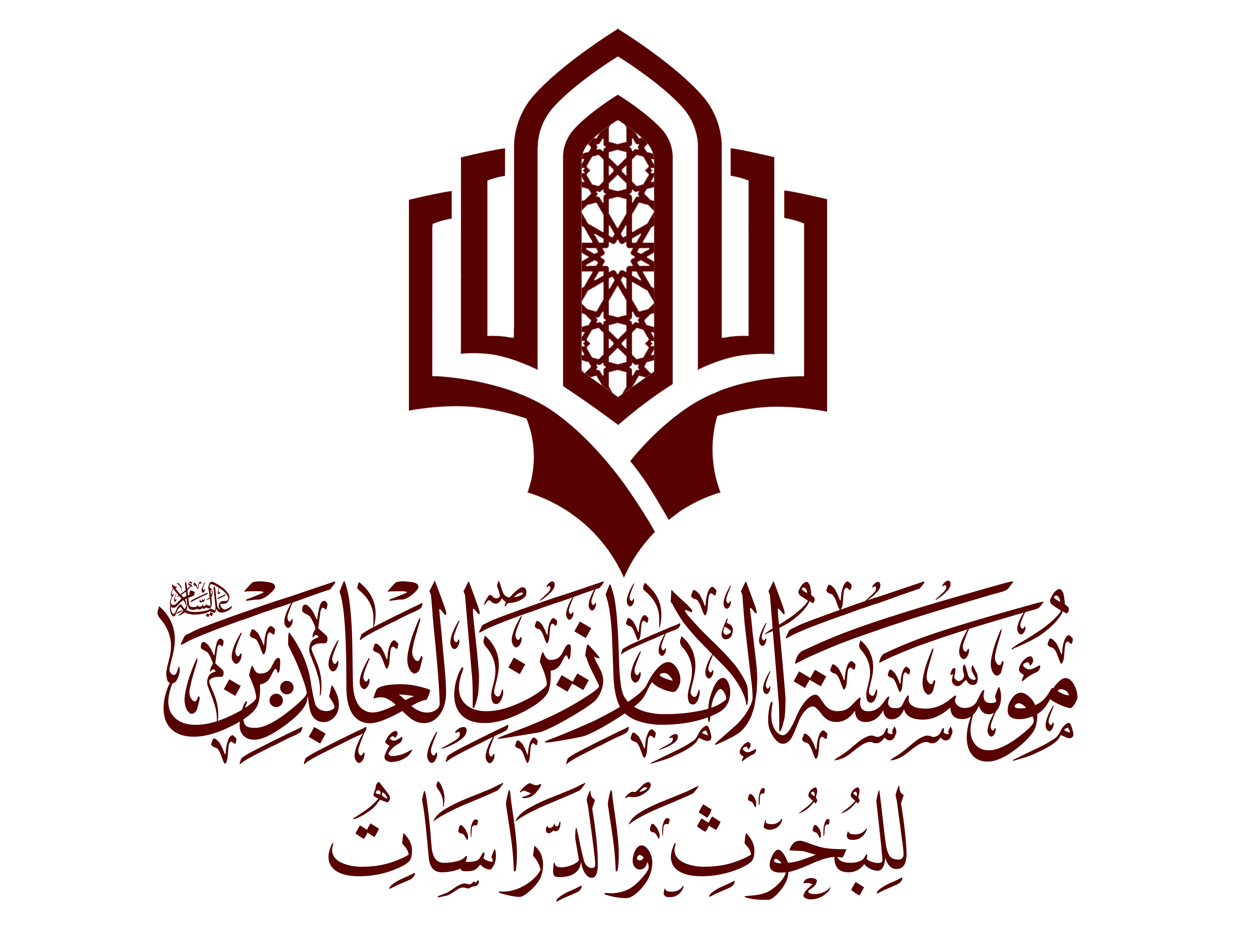 مؤسسة الإمام زين العابدين (عليه السلام) تبدأ استعداداتها لإحياء ذكرى شهادة الامام زين العابدين عليه السلام ببرامج متنوعة